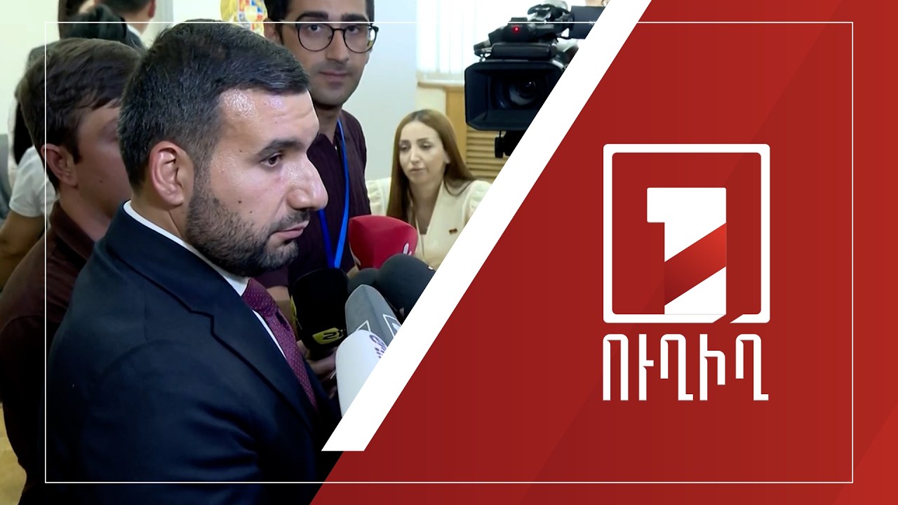 Վահագն Ալեքսանյանի ճեպազրույցը | ՈՒՂԻՂ