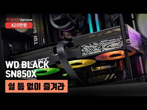 쉴 틈 없이 즐겨라 | 라이젠 7 9800X3D + RTX 5080 + 앱코 UD50 블루웨일 ARGB BTF + 발키리 GL360 ARGB [샵다나와 조립컴퓨터]