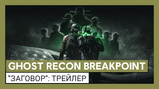 Сэм Фишер из Splinter Cell заглянул в гости к Ghost Recon: Breakpoint