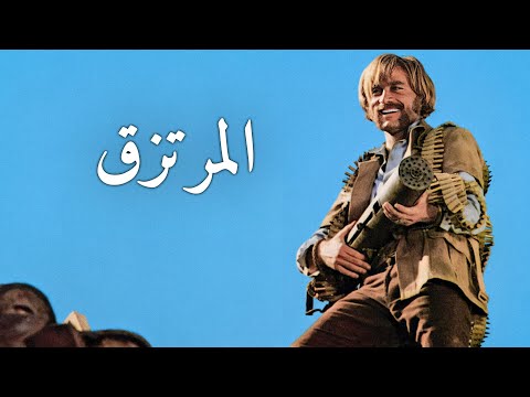 المرتزق | غربي إيطالي | ترجمة على الشاشة