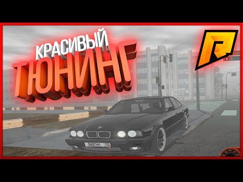 🔥 ТЮНИНГ МАШИНЫ В КРМП РАДМИР РП 🔥Крутой тюниг Radmir RP