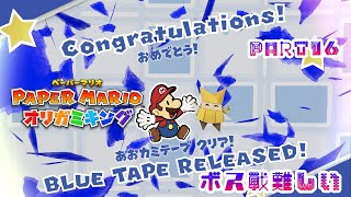 テレサに会いたいペーパーマリオ オリガミキングPART16