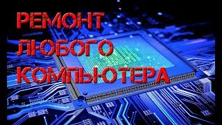 Этот способ решает 99% любых компьютерных проблем