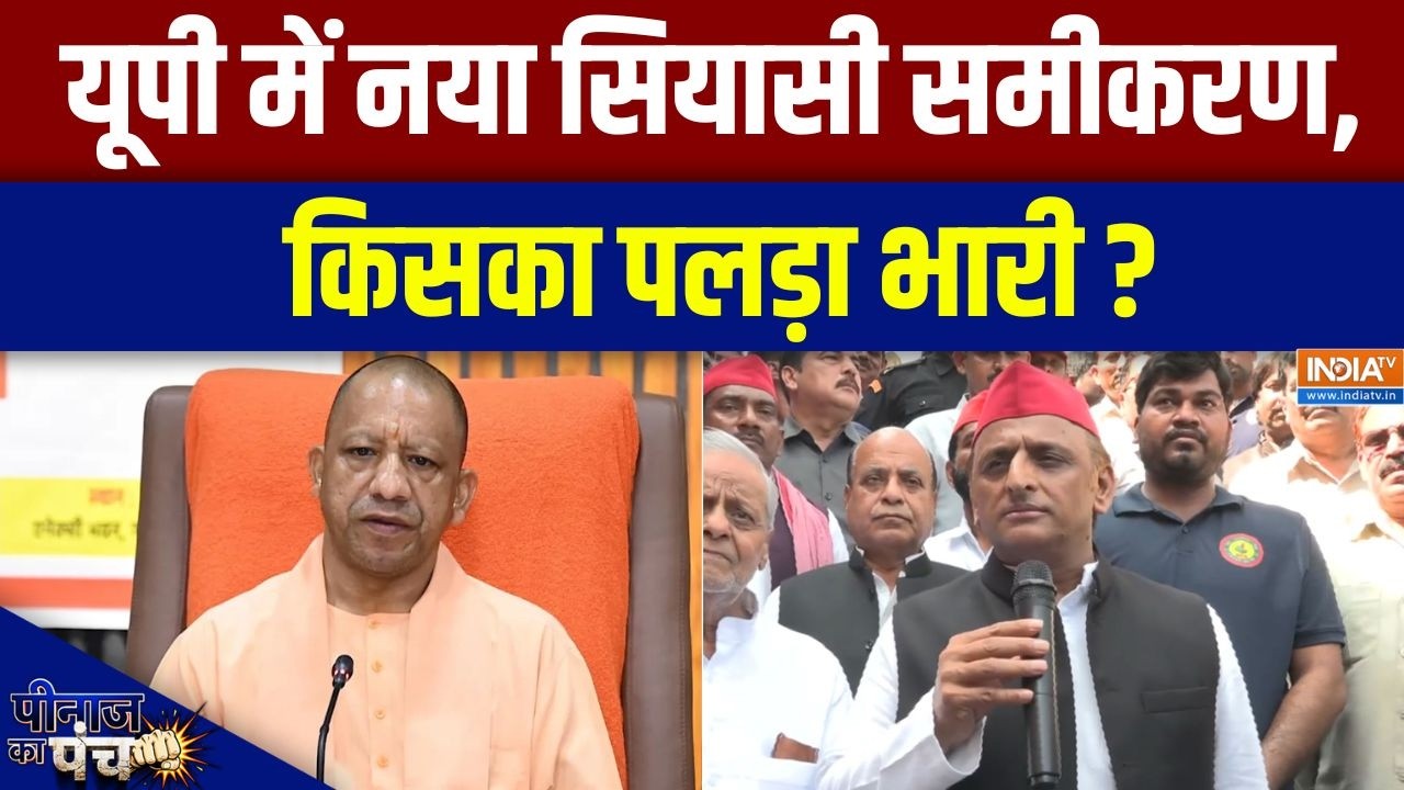 UP Election 2027: यूपी में नया सियासी समीकरण, किसका पलड़ा भारी?| Akh