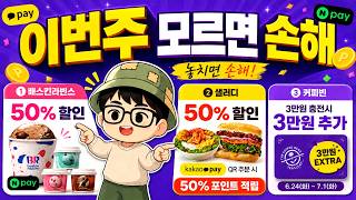 배라·샐러디·커피빈 전부 반값 행사 합니다 ㄷㄷ