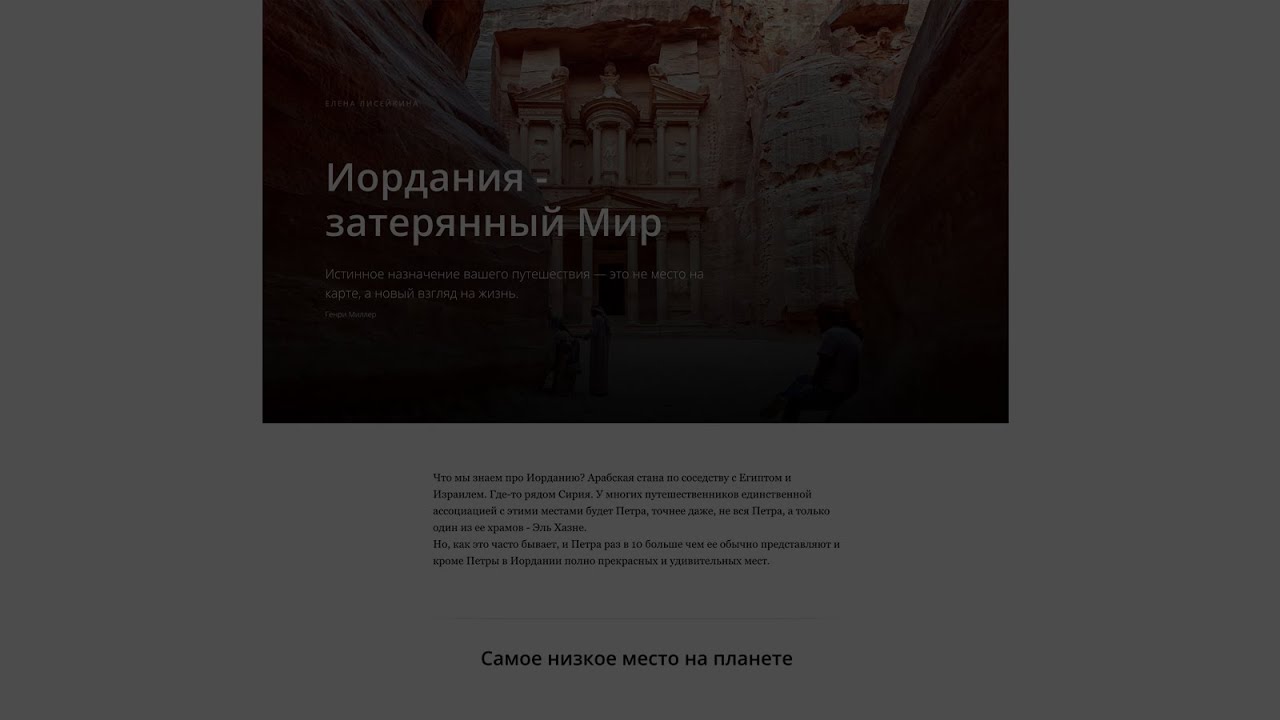 Как сделать лонгрид