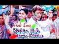 Best Holi Song Kheliba Holi Tama Sathire Sarthak Music Sidharth TV