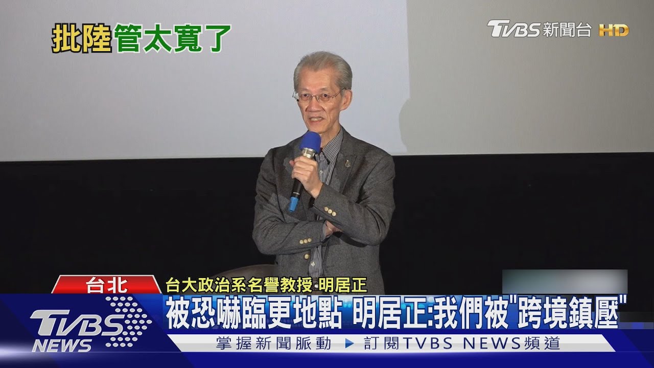 辦反中共講座被恐嚇「放彈」 10便衣警藏人群