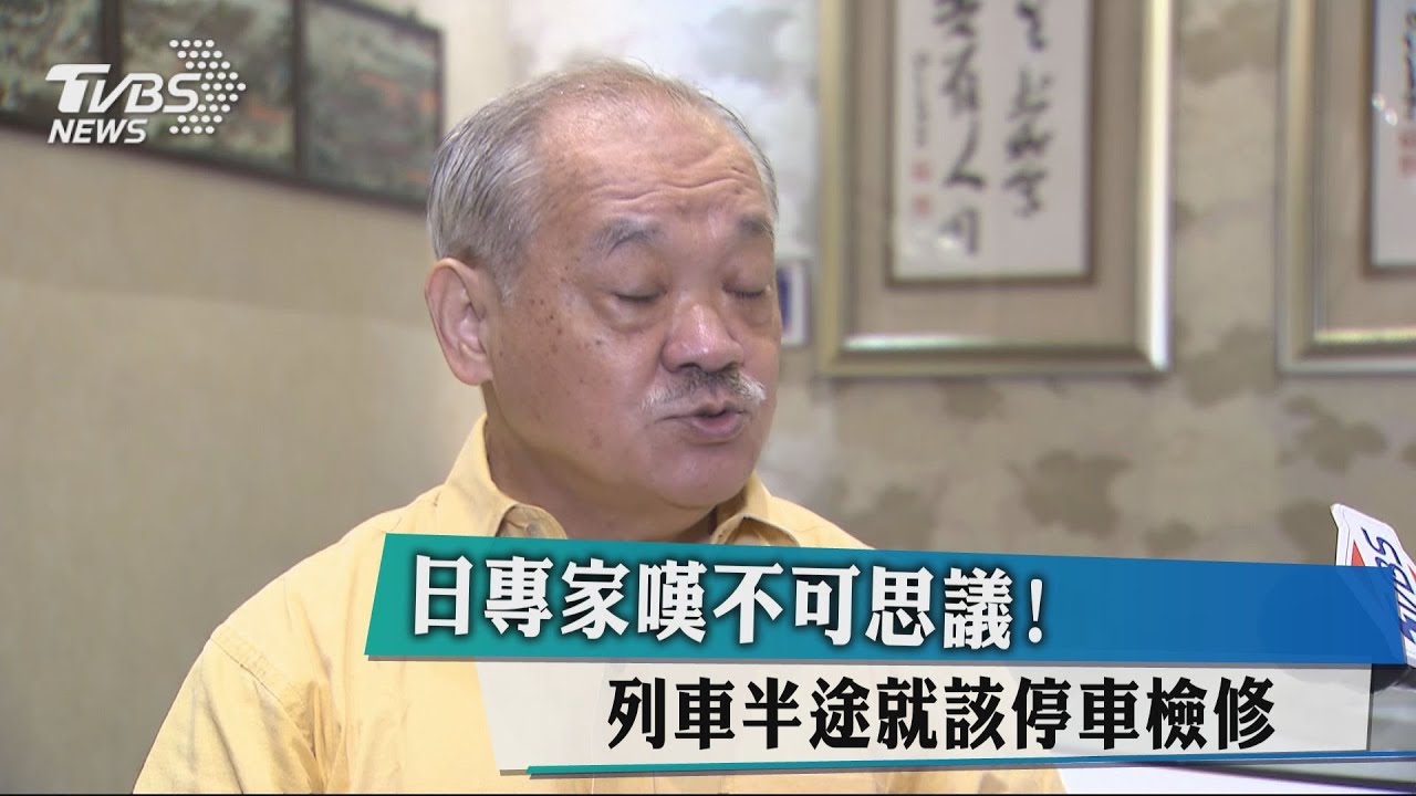 不可思議！　日專家：列車半途就該停車檢修