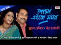 Sono Ei To Samay | Sudesh Bhosele And Mita Chaterjee | Phire Elaam | Atlantis Music