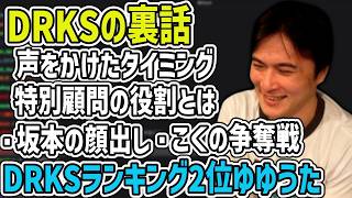 DRKS定例会議の裏話【2026/09/16】