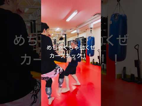[キックボクシング　格闘技　トレーニング] めちゃくちゃ効くぜ！　カーフキック！　#キックボクシング #格闘技 #トレーニング