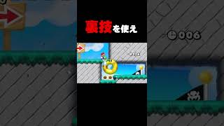 裏技使わんと絶対にゴール不可のコース！