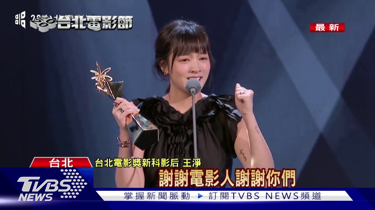 北影揭獎!莫子儀稱帝、王淨封后 《返校》贏家