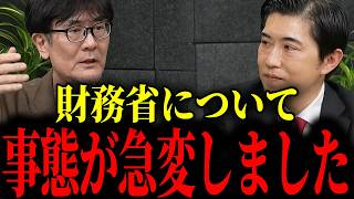 ※これが財務省の本当の姿です...大至急見て下さい【財務省/三橋貴明/会田卓司】