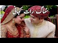 Suhag Rat Most Interesting Urdu Story First Night Story Real Life Story
