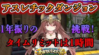 【#ホロ金策サバイバル2】DAY2！　孤高の戦い、いざ！最難関アスレチックダンジョンへ！#ホロライブ切り抜き #ゲーム実況 #戌神ころね #ホロ金策サバイバル2
