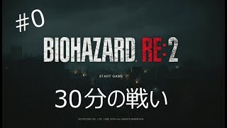#DEMO【バイオRE2】実況プレイ_バイオハザードRE2【ホラー】