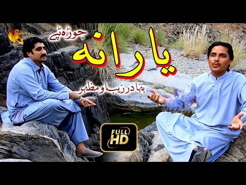 Pashto Jora Tappey | Mazhar & Bahadar Zaib | Tang Takoor