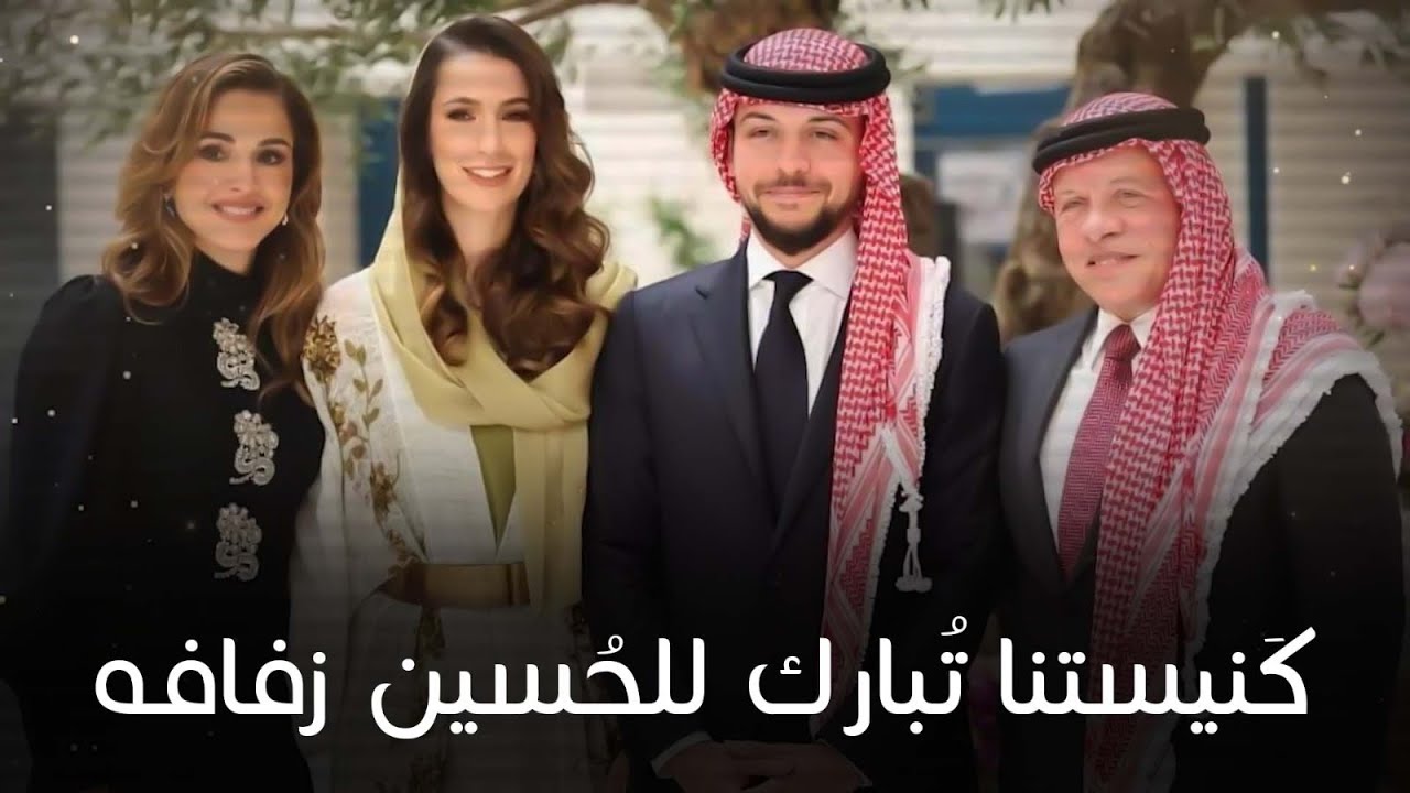 كَنيستنا تُبارك للحُسين زفافه