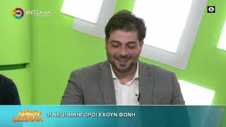 ΟΙ ΝΕΟΙ ΔΙΚΗΓΟΡΟΙ ΕΧΟΥΝ ΦΩΝΗ ΒΑΣΙΛΗΣ ΠΑΠΑΛΑΓΑΡΑΣ ΔΗΜΗΤΡΗΣ ΡΟΥΣΤΑΣ 29 10 2025 ΟΙ ΝΕΟΙ ΔΙΚΗΓΟΡΟΙ ΕΧΟΥΝ ΦΩΝΗ ΒΑΣΙΛΗΣ ΠΑΠΑΛΑΓΑΡΑΣ ΔΗΜΗΤΡΗΣ ΡΟΥΣΤΑΣ 29 10 2025