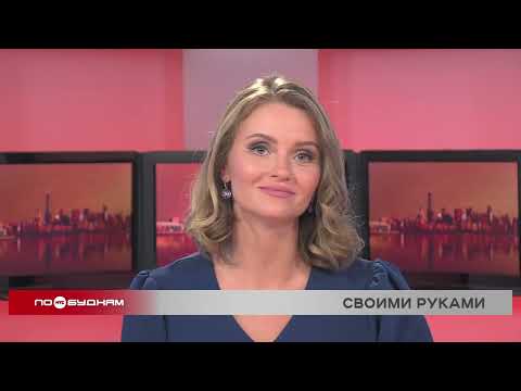 Новости ПО БУДНЯМ 23.10.2025