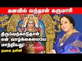 Actress Nalini குகைக்குள் போக முடியாதுன்னு சொ�