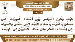 [2013 -3022] لماذا تقاس أحكام الهبة بأحكام الميراث، فيعطى الذكر مثل حظ الأنثيين؟