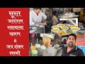 जय जलाराम रसावाला खमण जय शंकर लस्सी सू