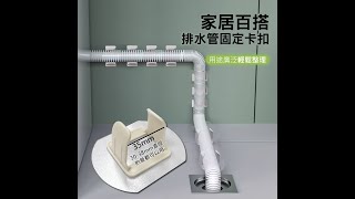 洗衣機排水管固定卡扣 排水管卡扣
