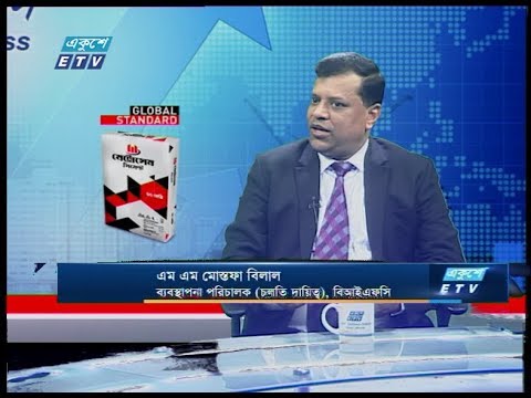 একুশে বিজনেস || এম এম মোস্তফা বিলাল-ব্যবস্থাপনা পরিচালক (চলতি দায়িত্ব), বিআইএফসি ||২৭ জানুয়ারি ২০২০ | ETV Business