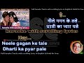 Neele gagan ke tale | clean karaoke with scrolling lyrics