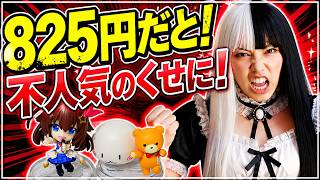 【だから売れない】ホロライブデフォルメコレクション Vol.1ときのそら あん肝＆ぬんぬん レビュー フィギュア バンダイキャンディ 食玩