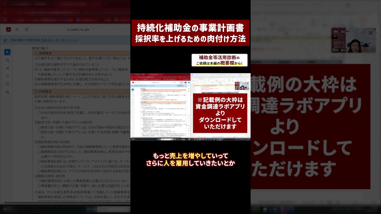 持続化補助金の事業計画書 採択率を上げるための肉付け方法