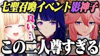 七聖召喚イベントの影と八重神子の会話で尊4する藍沢エマ【ぶいすぽっ!/原神/切り抜き】