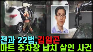 Download lagu 마트 장보고 차에 탔다가… 뒷좌석에 괴한이 있었다 [전과 22범 김일곤] ㅣ김일곤ㅣ대형마트납치ㅣ실제사건ㅣ강력범죄ㅣ납치살인ㅣ범죄실화ㅣ한국범죄ㅣ범죄다큐ㅣ살인사건ㅣ오디오북ㅣ미제 다이어리 mp3