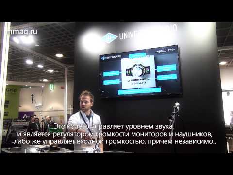 mmag.ru: Musikmesse 2014 - Universal Audio - презентация новинок