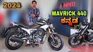 Hero mavrick 440 2024 review in kannada l  ಕನ್ನಡದಲ್ಲಿ ವಿಮರ್ಶೆ l @shivarkvlogs