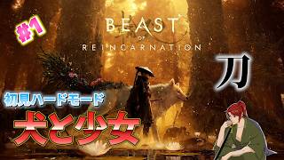 【Beast of Reincarnation】#1 まるでジ○リの世界!?色々詰め込んだ印象です【ビーストオブリンカネーション】