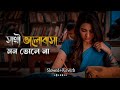 Sathi Bhalobasa | Mon Mane Na | Lofi Song Sloewd+Reverb | Miss Jojo | Jeet Gannguli | Sujit Guha
