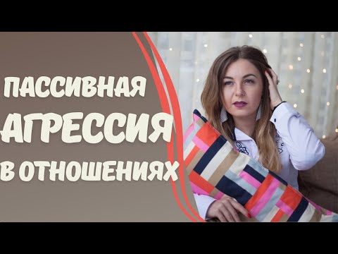 Зачем агрессору токсичные отношения? Советы психолога.