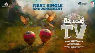 ThimmarajuPalle TV - 1st Single Announcement | KA Productions | Kiran Abbavaraam |Vamsikanth Rekhana