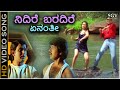 Nidire Baradire Enanti ನಿದಿರೆ ಬರದಿರೆ ಏನಂತೀ HD Video Song Ramesh Ar