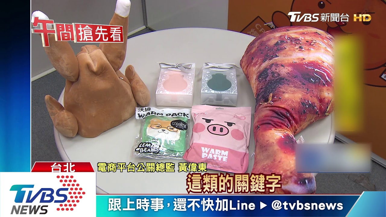 「火雞腿」頂上熱舞! 交換禮物「保暖萌系」夯