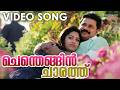 Chenthengin Chaarathu Video Song Two Countries Dileep Mamta Mohandas Gopi Sundar