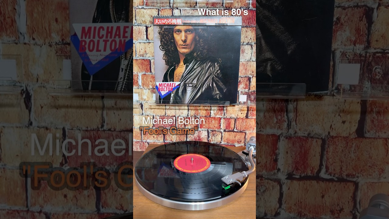 Michael Bolton "Fool's Game" #shorts #80年代洋楽 #80smusic #vinyls #レコード #洋楽 #recordcollection