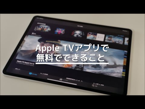 Apple による無料ストリーミング: このアプリで可能になります