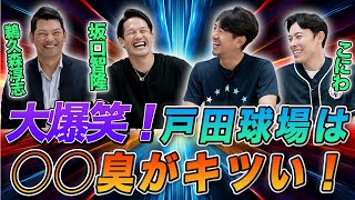 はじまり - ヤクルトと言えば戸田球場!!