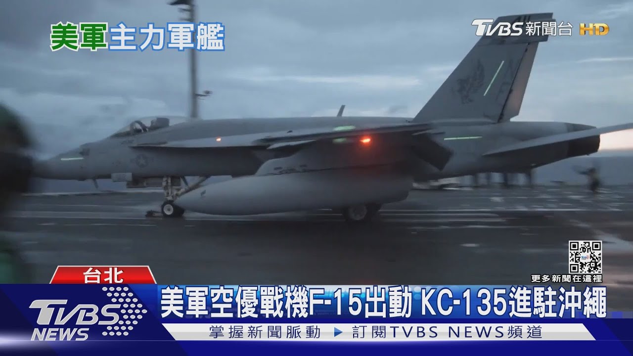 美中台戰機擠爆台海空域!裴洛西離台共軍才展開軍演 仍忌憚美軍?!