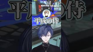 令和じゃないらしい【#にじイカ祭り2024 /小柳ロウ/叶/不破湊/にじさんじ切り抜き】#shorts